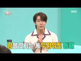 【公式mbe】 [全知的おせっかい視点] SUPERJUNIOR_ の笑い競争で生じたドンへの芸能恐怖症？！ 20200905   