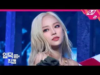 【公式mn2】【直カム]CLC_ _ 章イェウン_」HELICOPTER」(CLC_ _ JANG YEEUN FanCam)| MCOUNTDOWN_2020