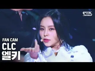 【公式sb1】【テレビ1列_]CLC_ エルキ「HELICOPTER」(CLC_ _ ELKIE FanCam)│@ SBS 人気歌謡_2020.09.06  