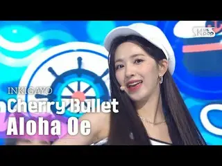 【公式sb1】CherryBullet_ (Cherry Bullet) -  Aloha Oe(アロハオーに)人気歌謡_ inkigayo 20200906 