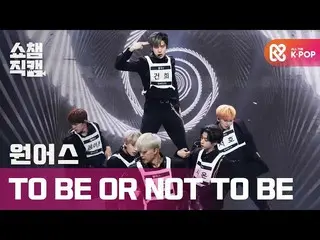 【公式mbm】【SHOW CHAMPION__]ONEUS_  -  TO BE OR NOT TO BE(ONEUS_ _  -  TO BE OR NOT 