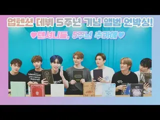 【公式】UP10TION、U10TV ep 264  -  UP10TIONデビュー5周年記念アルバムアンボクシング！ (テンションがかかる、5周年おめでとう�