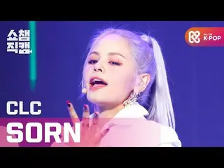 【公式mbm】【SHOW CHAMPION__]CLC_ 手 - ヘリコプター(CLC_ _ SORN  -  HELICOPTER)l #SHOW CHAMP