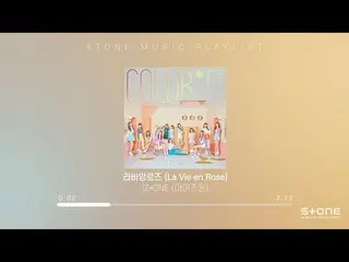 【公式cjm】 [Stone Music PLAYLIST]コンサートの準備！ IZ*ONE_ 歌復習する| IZ*ONE_ (IZ*ONE_ )   