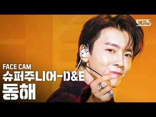 【公式sb1】【フェイスカム4K] SUPERJUNIOR_ -D＆Eドンへ「BAD」(SUPERJUNIOR_ _ -D＆E DONGHAE FaceCam)