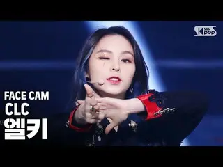 【公式sb1】【フェイスカム4K]CLC_ エルキ「HELICOPTER」(CLC_ _ ELKIE FaceCam)│@ SBS 人気歌謡_2020.09.1