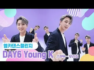 【公式mnk】【エムカ ダンス フルバージョン]DAY6 Young K(DAY6_ ヨンケイ) - 我が家♬   