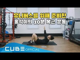 【公式】PENTAGON、紅石がが運動するホンホンホン #16：10分⏱腹筋運動│ENG   