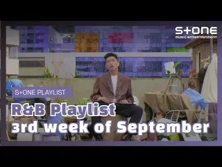 【公式cjm】 [Stone Music PLAYLIST] R＆B Playlist  -  3rd week of September | Crush、パク