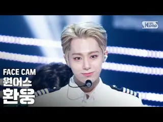 【公式sb1】【フェイスカム4K]ONEUS_ 桓雄「Airplane」(ONEUS_ _ HWAN WOONG FaceCam)│@ SBS 人気歌謡_202