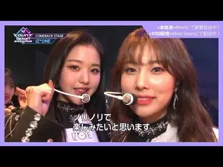 【J公式mn】✨「IZ*ONE_ CHU〜ON：TACT」日韓同時放送記念✨【MCOUNTDOWN_ _ バックステージ】 #348 IZ*ONE_ CUT  