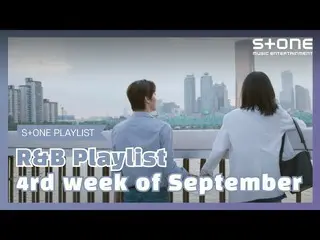 【公式cjm】 [Stone Music PLAYLIST] R＆B Playlist  -  4th week of September |パク・ジェボム_ 