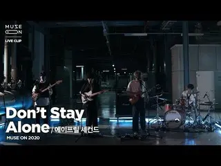 【公式sb1】【MUSE ON]APRIL_ セカンドApril 2nd  -  Do not stay alone   