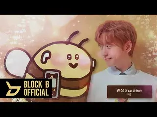 【公式】BLOCK B、[Playlist]虹が出るまで待つlパクキョン作詞/作曲コレクションPart.2   