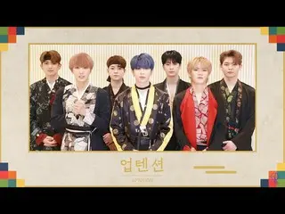 【公式】UP10TION、UP10TION  -  2020秋夕の挨拶(2020 Chuseok)  