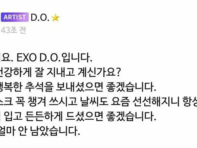 D.O.(EXO)、SNSに掲載した秋夕のあいさつが話題。