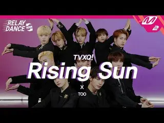 【公式mn2】【リレーダンス・アゲイン]TOO_ _ (TOO_ ) -  Rising Sun(Original song by