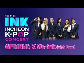 【公式sbp】 コロナ克服のための[WE：INK Challenge](with GFRIEEND /GFRIEND_ )  