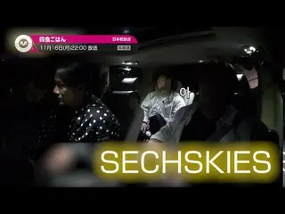 【J公式mn】【11月のオススメ】_Sechs Kies_「四食ごはん」2020年11月16日(月)放送！  