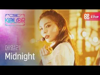 【公式mbm】Ailee_ の別の色<Midnight>  