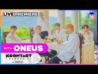 【公式mnk】【KCON：TACT season 2] LIVE PREMIER with_ONEUS_ _ (REPLAY)  