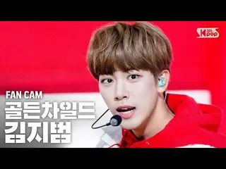 【公式sb1】【テレビ1列_] GoldenChild_ キムジボム「Pump It Up」(GoldenChild_ _ KIM JI BEOM FanCam