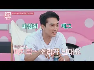 【公式jte】 (✈️部ああん - )ドローンさえ(？)を無視したソン・スンホン_ (SONG SEUNGHEON)の「あさりギャグ '<ゲムソンキャンプ(ga