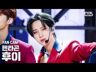 【公式sb1】【テレビ1列_]PENTAGON_ 後「デイジー」(PENTAGON_ _ HUI「Daisy」FanCam)│@ SBS 人気歌謡_2020.1