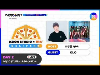 【公式mnk】クァツルプ(QDR)XCLC_ _ | [KCON STUDIO X DIA TV Delivery DAY 2]  