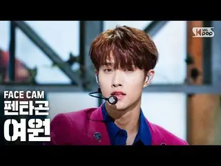 【公式sb1】【フェイスカム4K]PENTAGON_ 蠡園「デイジー」(PENTAGON_ _ YEOONE「Daisy」FaceCam)│@ SBS 人気歌謡