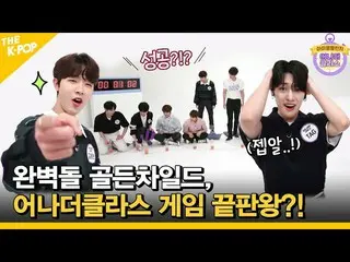 【公式sbp】 (Ep.5-2 / Eng Sub)完全石GoldenChild_ 、ソフト💋セクシー😍キューティーにチャレンジGoGo！ (Idol Ch