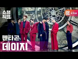 【公式mbm】【SHOW CHAMPION__]PENTAGON_  - デイジー(PENTAGON_ _  -  Daisy)l #SHOW CHAMPION