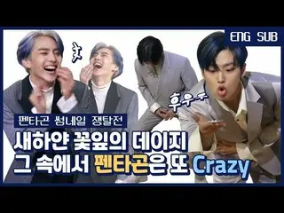 【公式mnk】【ENG】【サムソムソム]真っ白な花びらのデイジーその中でPENTAGON_ はまた、Crazy | PENTAGON_ _  -  Daisyサ