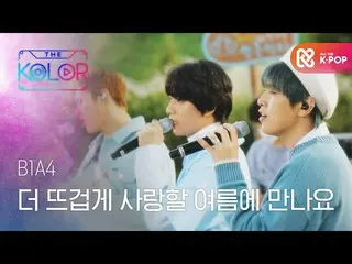 【公式mbm】B1A4_ _ がBANAに<もっと熱く愛する夏に会いましょう>♬  