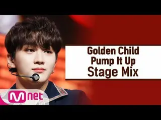 【公式mnk】【クロス編集] GoldenChild_  -  Pump It Up(GoldenChild_ _ StageMix)  