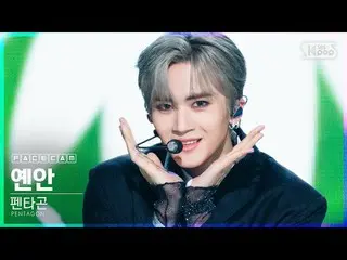 【公式sb1】【フェイスカム4K]PENTAGON_ 延安「デイジー」(PENTAGON_ _ YANAN「Daisy」FaceCam)│@ SBS 人気歌謡_