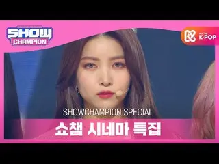 【公式mbm】【SHOW CHAMPION_シネマ特集]GFRIEND_  - 交差点(Crossroads)  