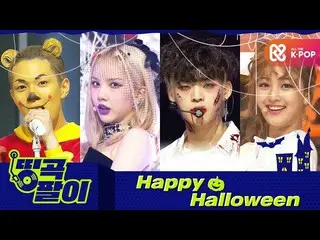 【公式mbm】オルケ喫茶店の名曲腕が - HALLOWEEN🕸😈GFRIEND_ 、TWICE_ 、ONF_ 、N.Flying_ etc.  