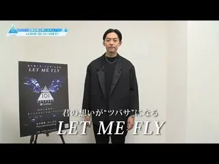 【公式】PRODUCE 101 JAPAN、KEN THE 390トレーナーコメント【PRODUCE101_ JAPAN SEASON2]  