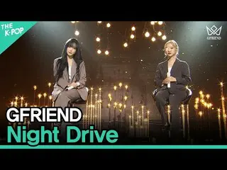 【公式sbp】 GFRIEND_ _ (EUNHA＆YUJU)、Night DriveㅣGFRIEND_ _ COMEBACK SHOW [回：Walpurgi