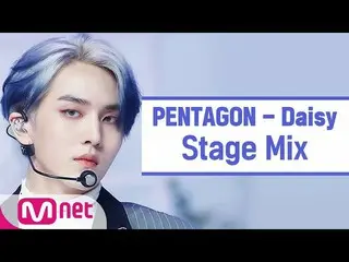 【公式mnk】【クロス編集]PENTAGON_  - デイジー(PENTAGON_ _ Daisy StageMix)  