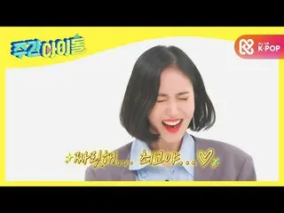 【公式mbm】【Weekly Idol]GFRIEND_ の「きゃあ」組む〜芝刈り機！ぴりっとし...最高だ...♡l EP.485  