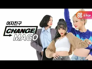 【公式mbm】【CHANGE CAM]GFRIEND_  - マルゴー(GFRIEND_ _  -  MAGO)l週刊アイドル(Weekly Idol)  