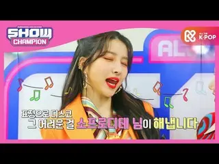 【公式mbm】【Show Champion】ディスコを思う存分表現↗'GFRIEND_ 」エンディング妖精は？ l EP.378  