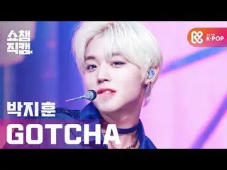 【公式mbm】【SHOW CHAMPION__]パク・ジフン_  - ガトチャ(PARK JIHOON  -  GOTCHA)l #SHOW CHAMPION_