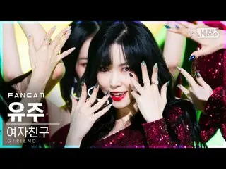 【公式sb1】【テレビ1列_]GFRIEND_ ユーズド「MAGO」(GFRIEND_ _ YUJU FanCam)│@ SBS 人気歌謡_2020.11.15