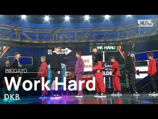 【公式sb1】DKB_ _ (DKB_ ) -  Work Hard(私は働いて)人気歌謡_ inkigayo 20201115  