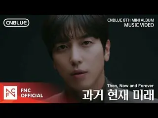 【公式fnc】CNBLUE  - 過去、現在、未来(Then、Now and Forever)MV  