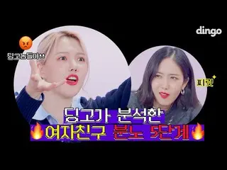 【t公式】GFRIEND、[📺 #ディンゴ] #GFRIEND #GFRIEND 🔥六人の魔女がディンゴ来てしっかりした角が出てきた！？🔥GFRIENDの