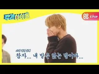 【公式mbm】【Weekly Idol] SUPERJUNIOR_ ウニョクVS BAE173ジュンソのリメチ！音もなく支圧板逃げ！ l EP.486  